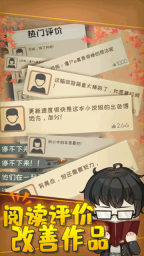 網(wǎng)絡(luò)小說家模擬游戲截圖4
