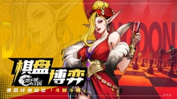 地下城與王國截圖2