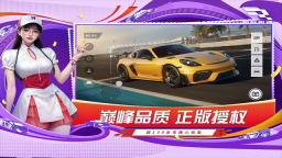 巔峰極速國服截圖4