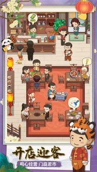 幸福路上的火锅店国际服截图4