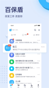 百保盾截圖3
