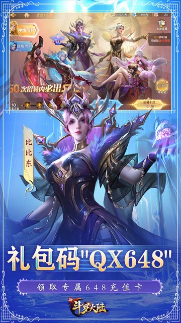 新斗羅大陸華為版截圖4