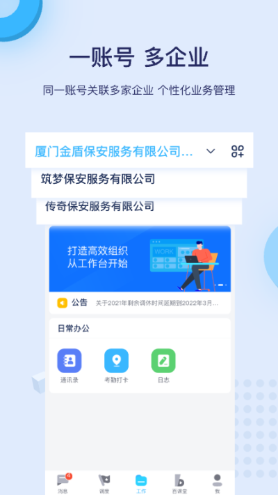 百保盾pro截圖1