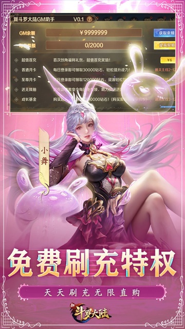 新斗羅大陸華為版截圖2