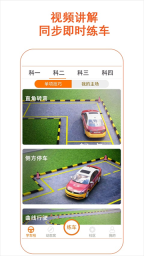 駕考家園截圖3