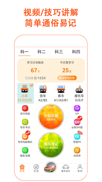 駕考家園截圖4