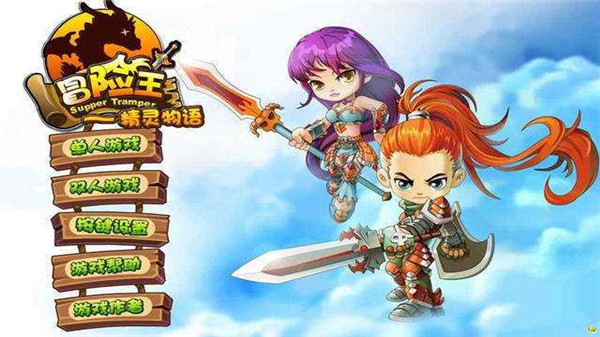 冒險王之精靈物語無敵版截圖0