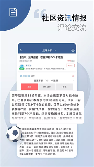 球探比分手機(jī)手手機(jī)版截圖0