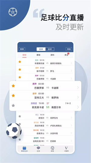 球探比分手機(jī)手手機(jī)版截圖2