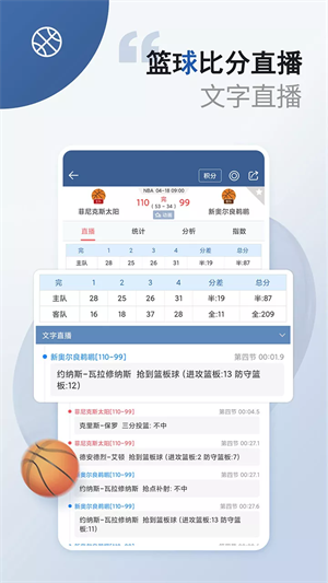 球探比分手機(jī)手手機(jī)版截圖4