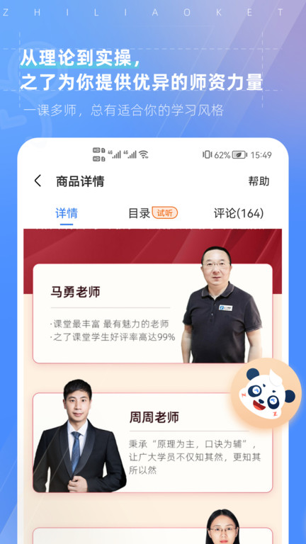 之了课堂手机截图1