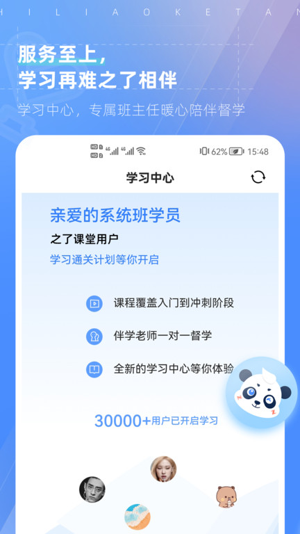 之了课堂手机截图3