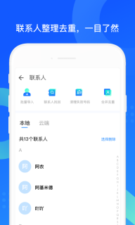 手机qq同步助手手机版截图1