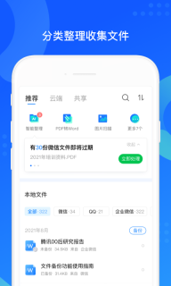 手机qq同步助手手机版截图0