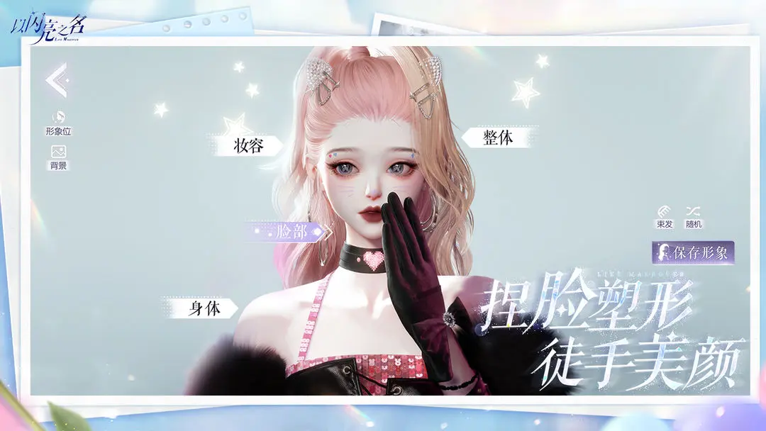 以閃亮之名周年慶版截圖2
