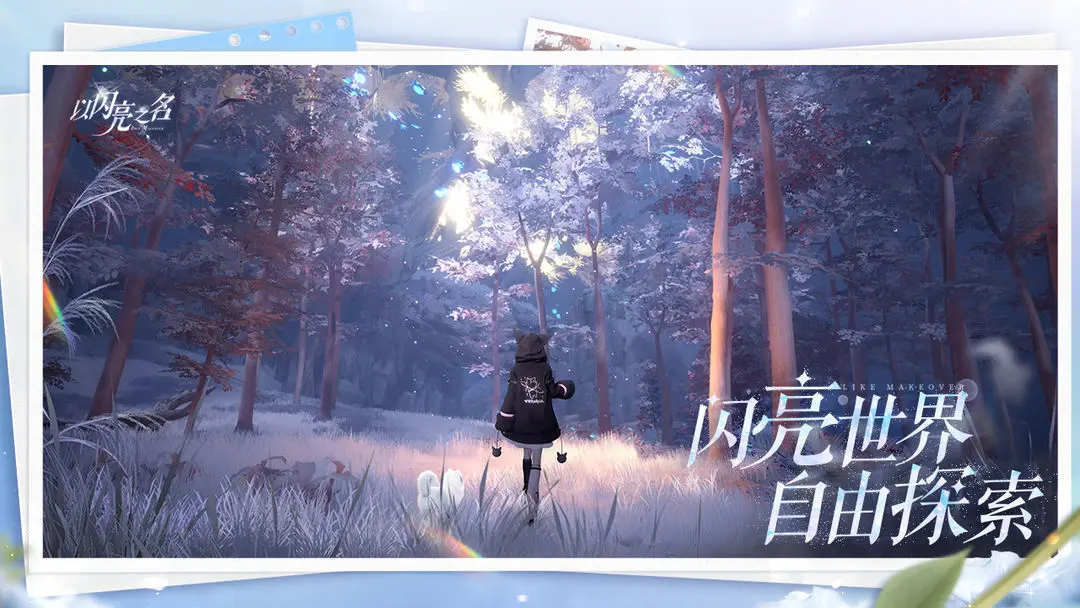 以閃亮之名周年慶版截圖4