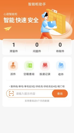 小新管家截圖2