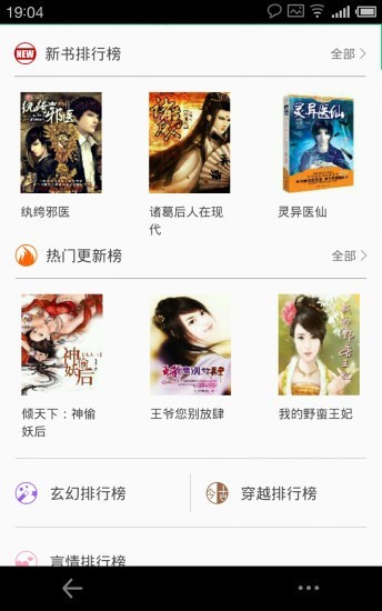 悦读小说免费阅读截图0