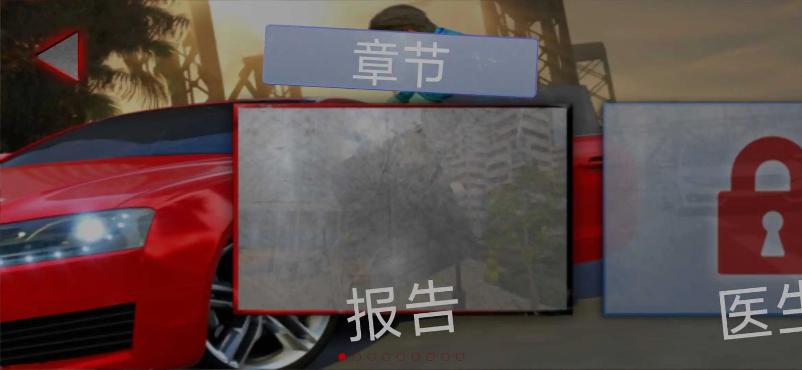 都市侠盗飞车游戏截图2