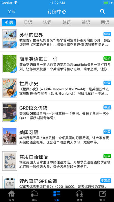 滬江聽力酷截圖2