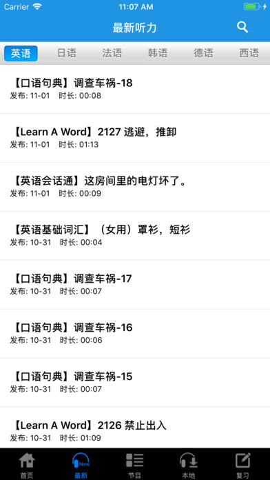 滬江聽力酷截圖0