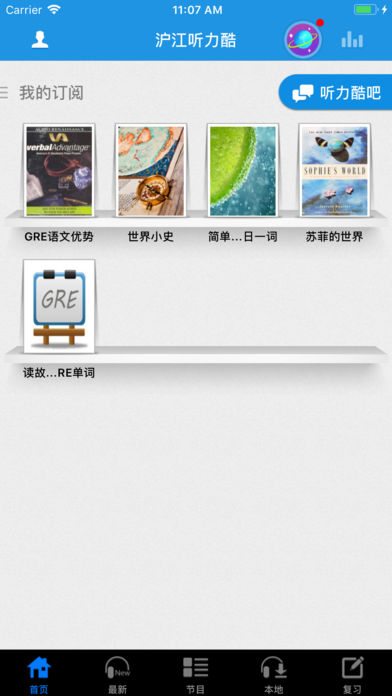 滬江聽力酷截圖1