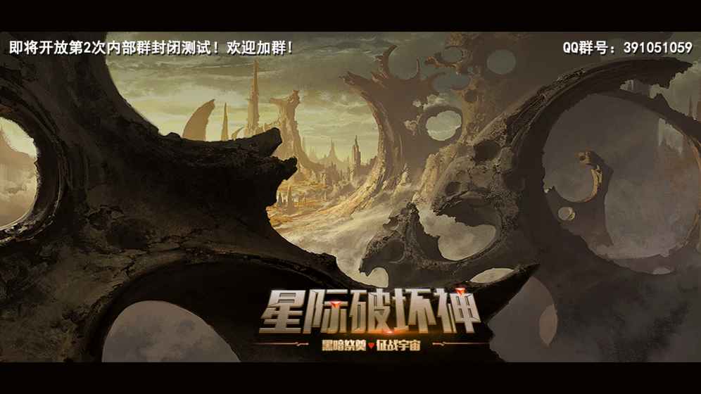 星際破壞神：祭奠截圖4