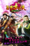 百變武俠九游版截圖3