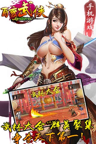 百變武俠九游版截圖1