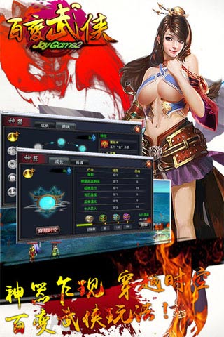 百變武俠九游版截圖0