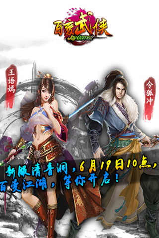 百變武俠九游版截圖2