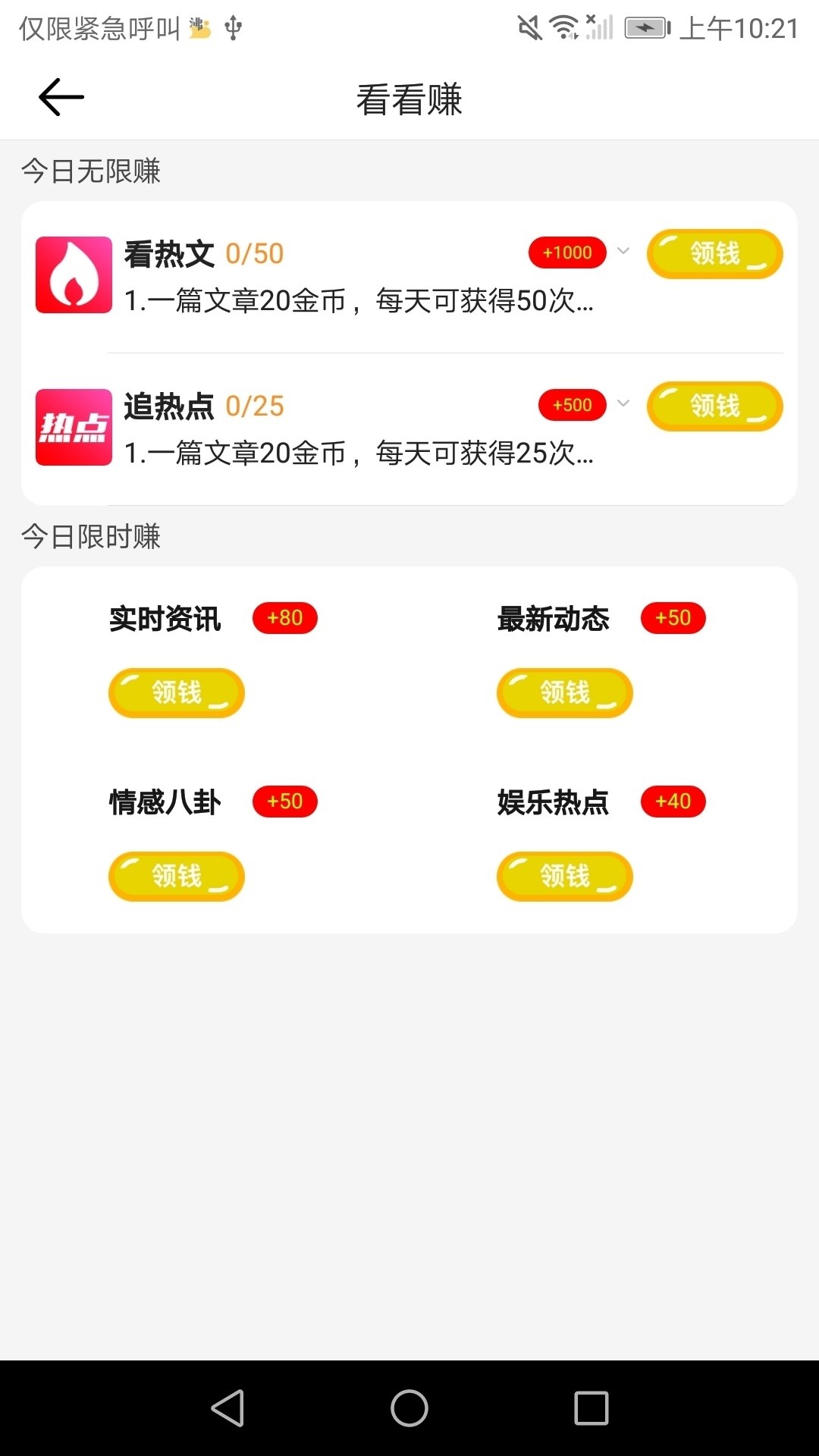 沸点头条截图0