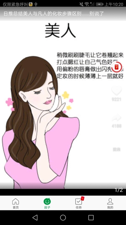 沸点头条截图1