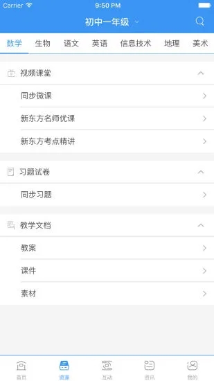安徽和教育截图1