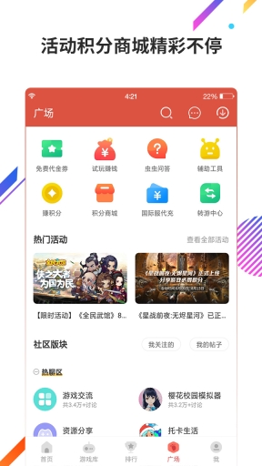 蟲(chóng)蟲(chóng)助手2025最新版截圖0