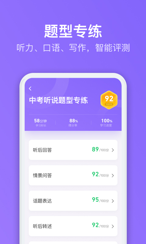腾讯英语君中学版截图0