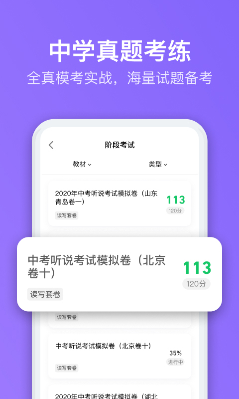 腾讯英语君中学版截图1