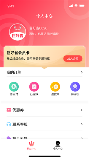 巨好省截圖1