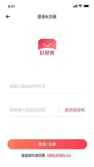 巨好省截圖2
