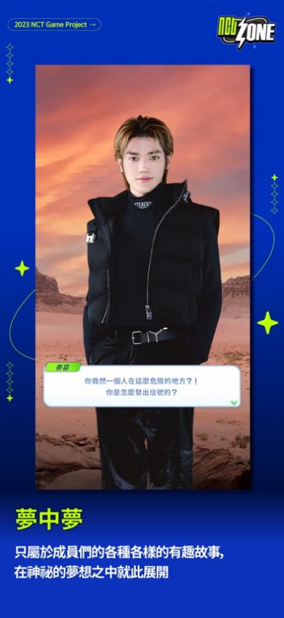 NCTZONE国际版截图2