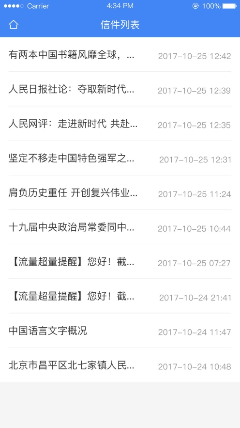 北京市信访办手机版截图0
