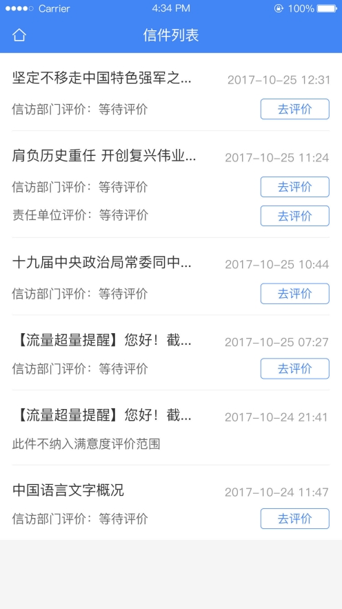 北京市信访办手机版截图2