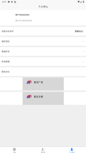 老友聊天截图4