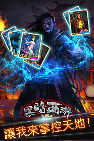 黑暗西游截图2