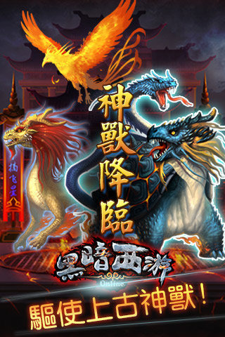 黑暗西游截图3