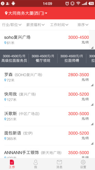 快用我找工作截图0
