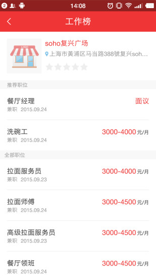 快用我找工作截图1