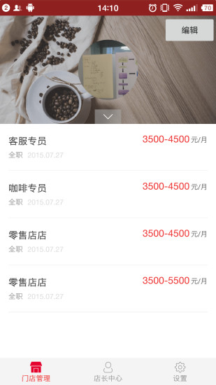 快用我找工作截图2