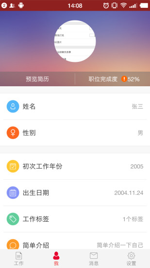 快用我找工作截图3
