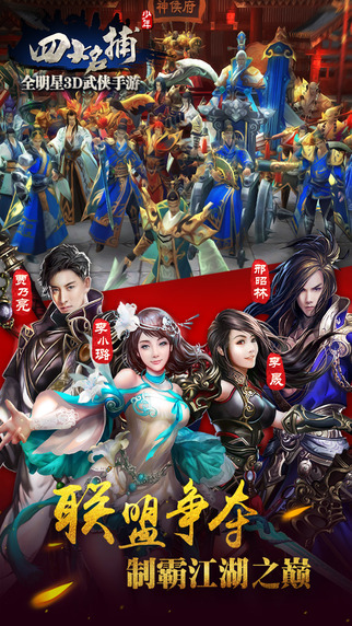 少年四大名捕截图0